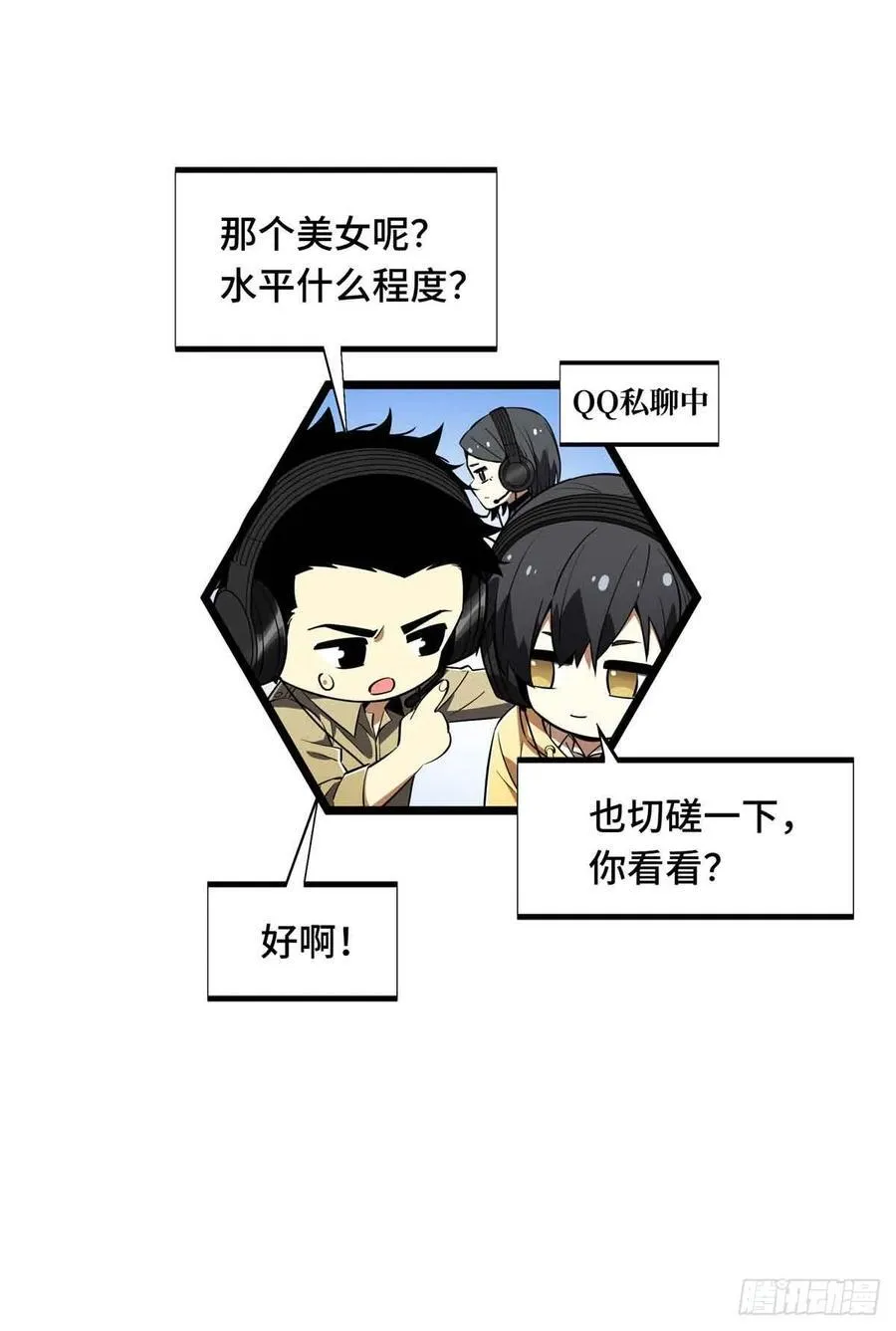 第170话 切磋 第44页