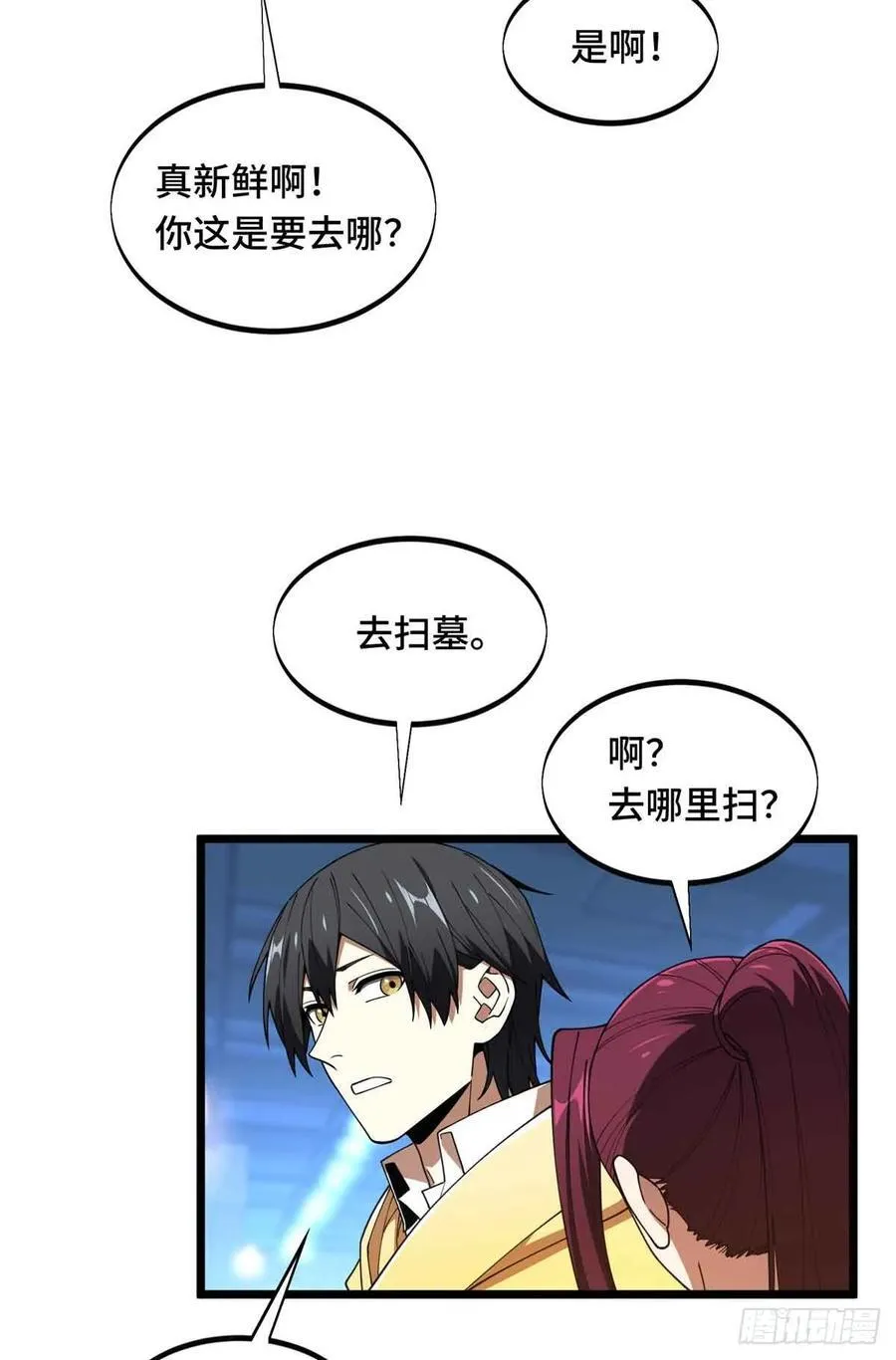 第171话 苏沐秋 第2页