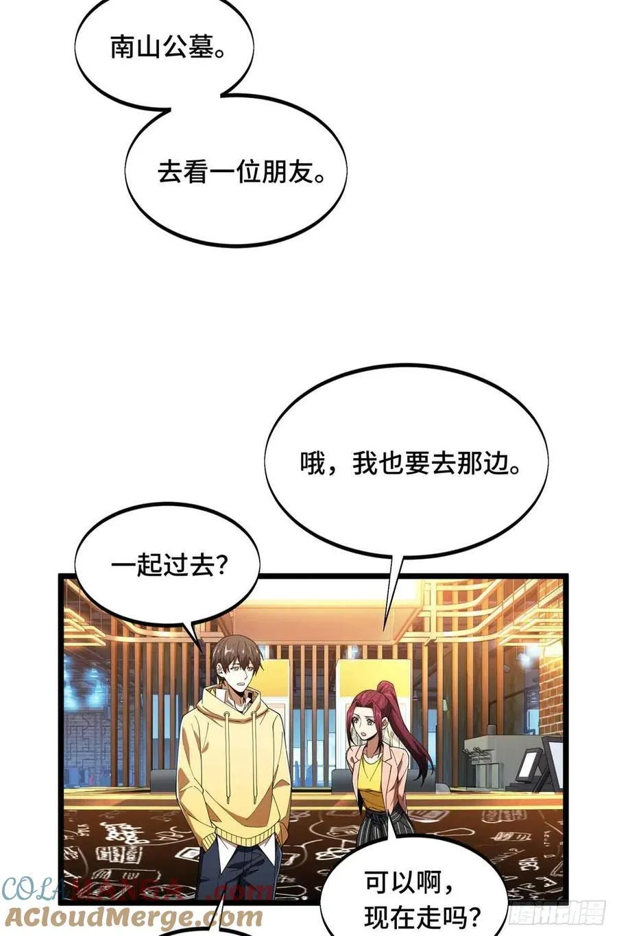 第171话 苏沐秋 第3页