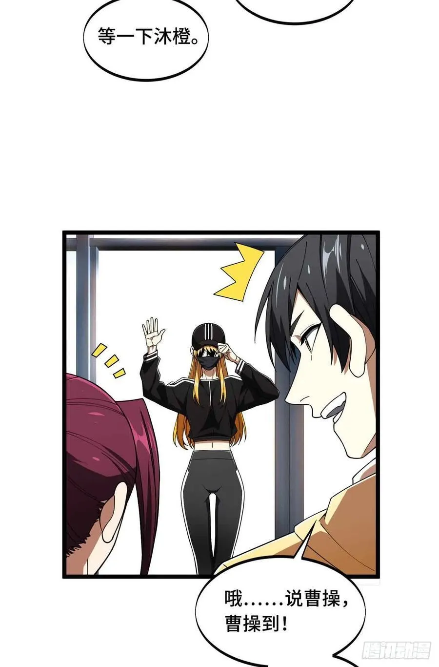 第171话 苏沐秋 第4页