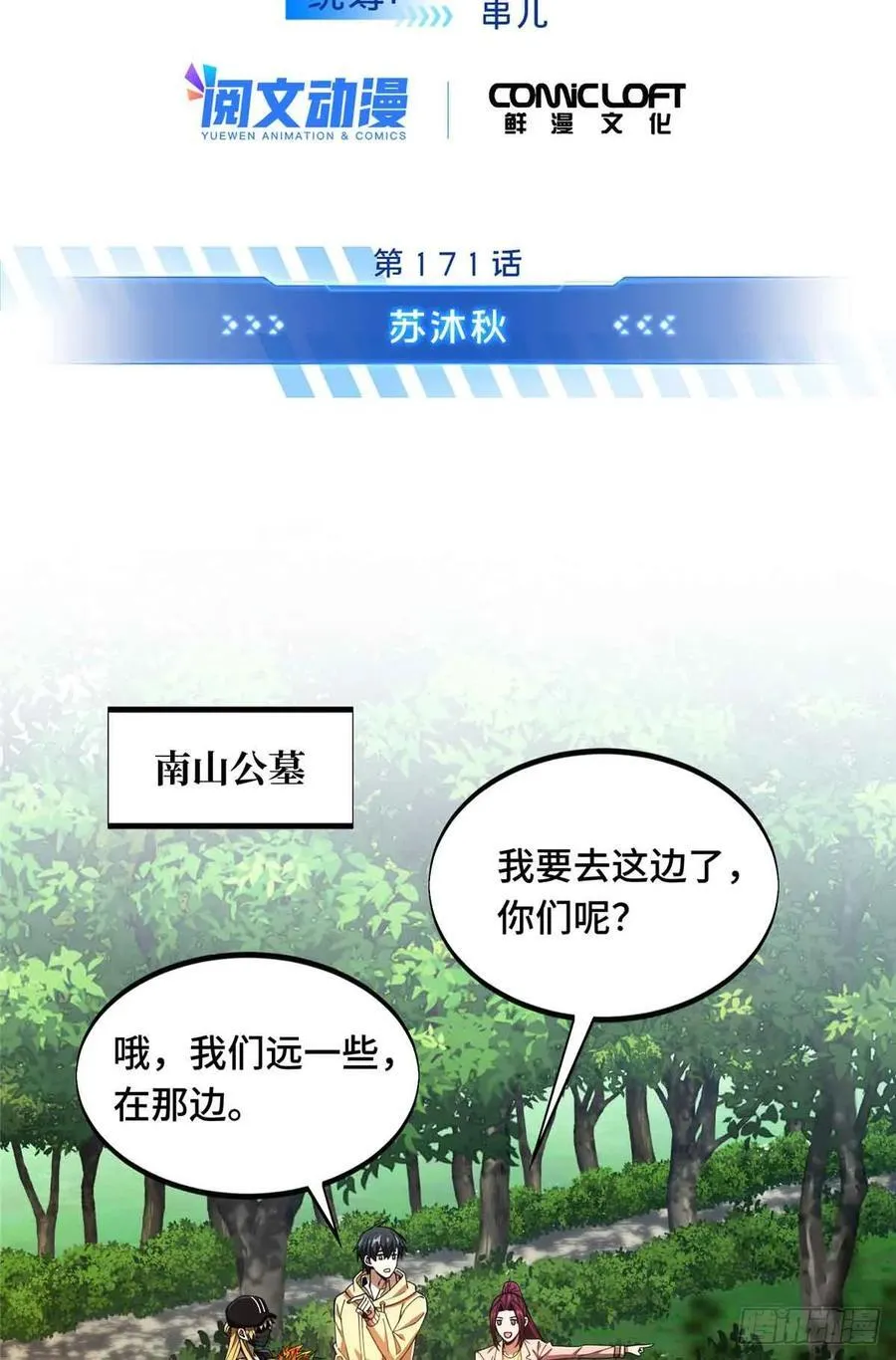 第171话 苏沐秋 第6页