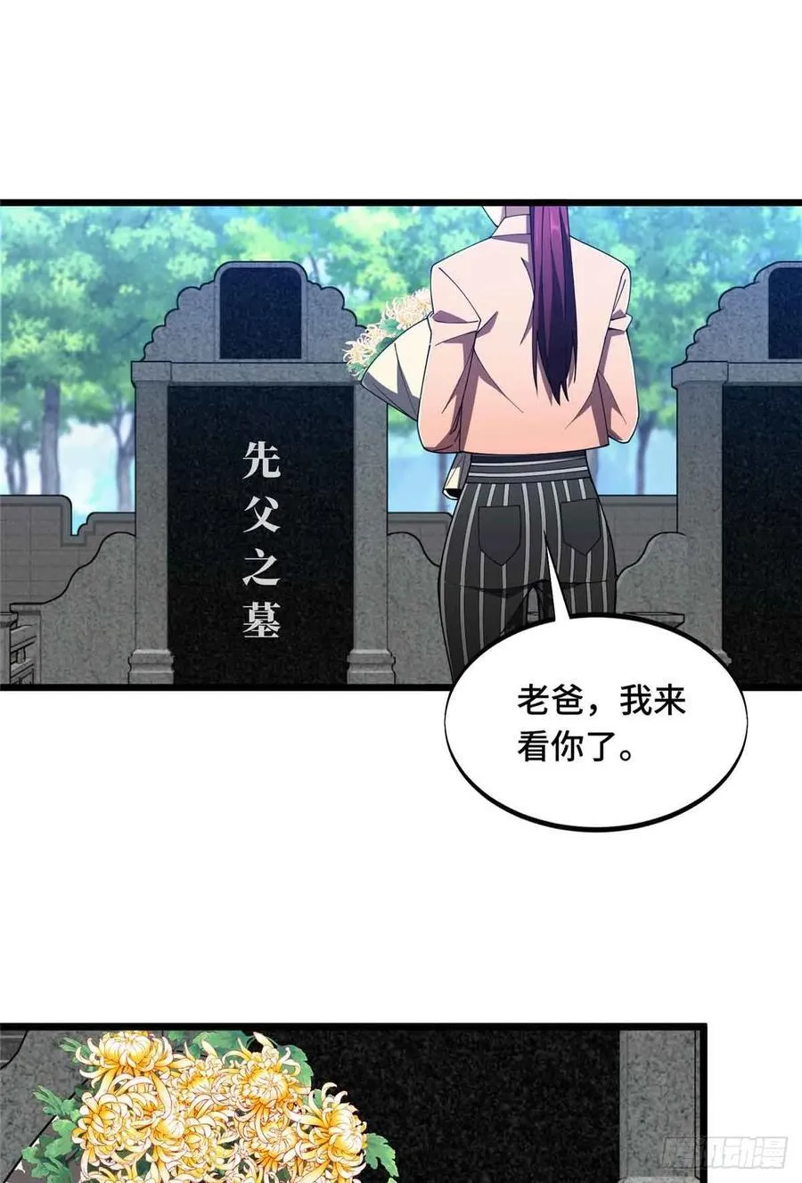 第171话 苏沐秋 第8页