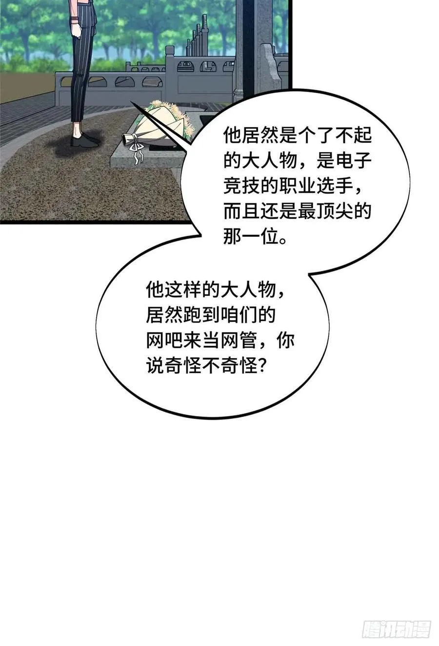 第171话 苏沐秋 第10页
