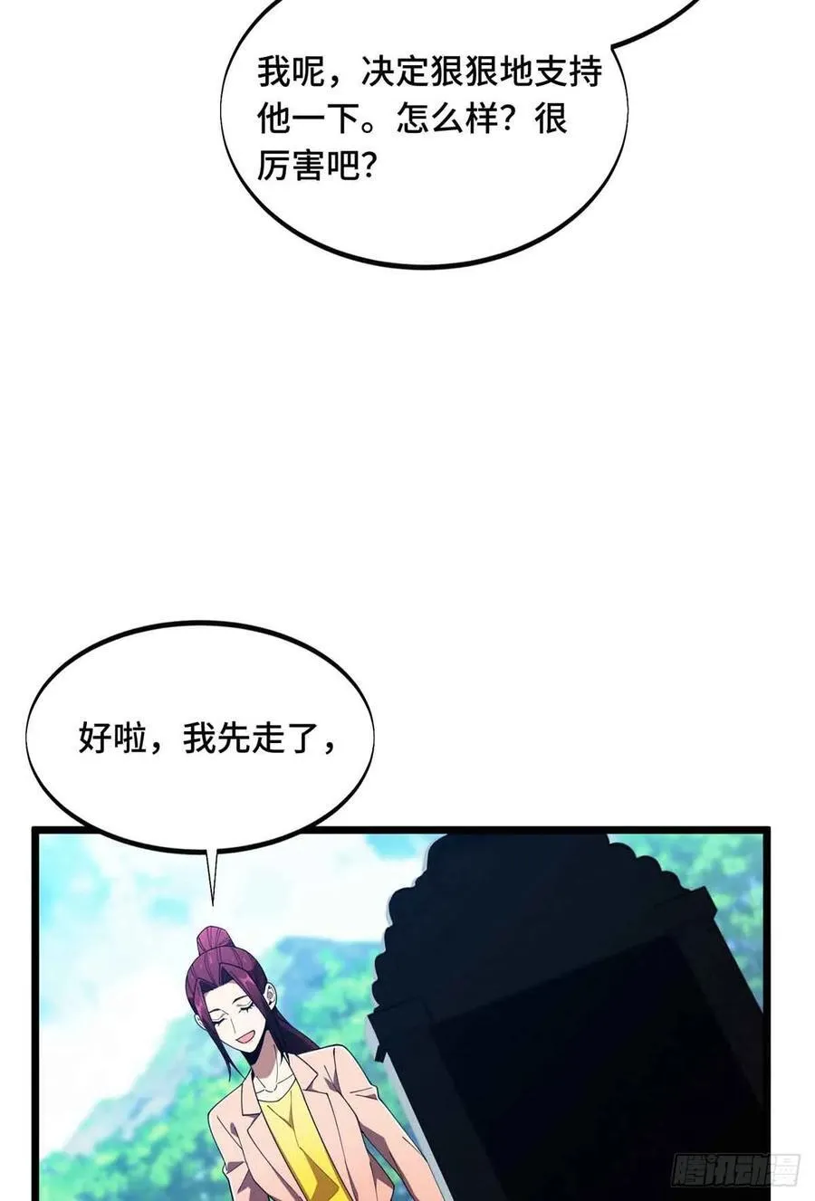 第171话 苏沐秋 第12页