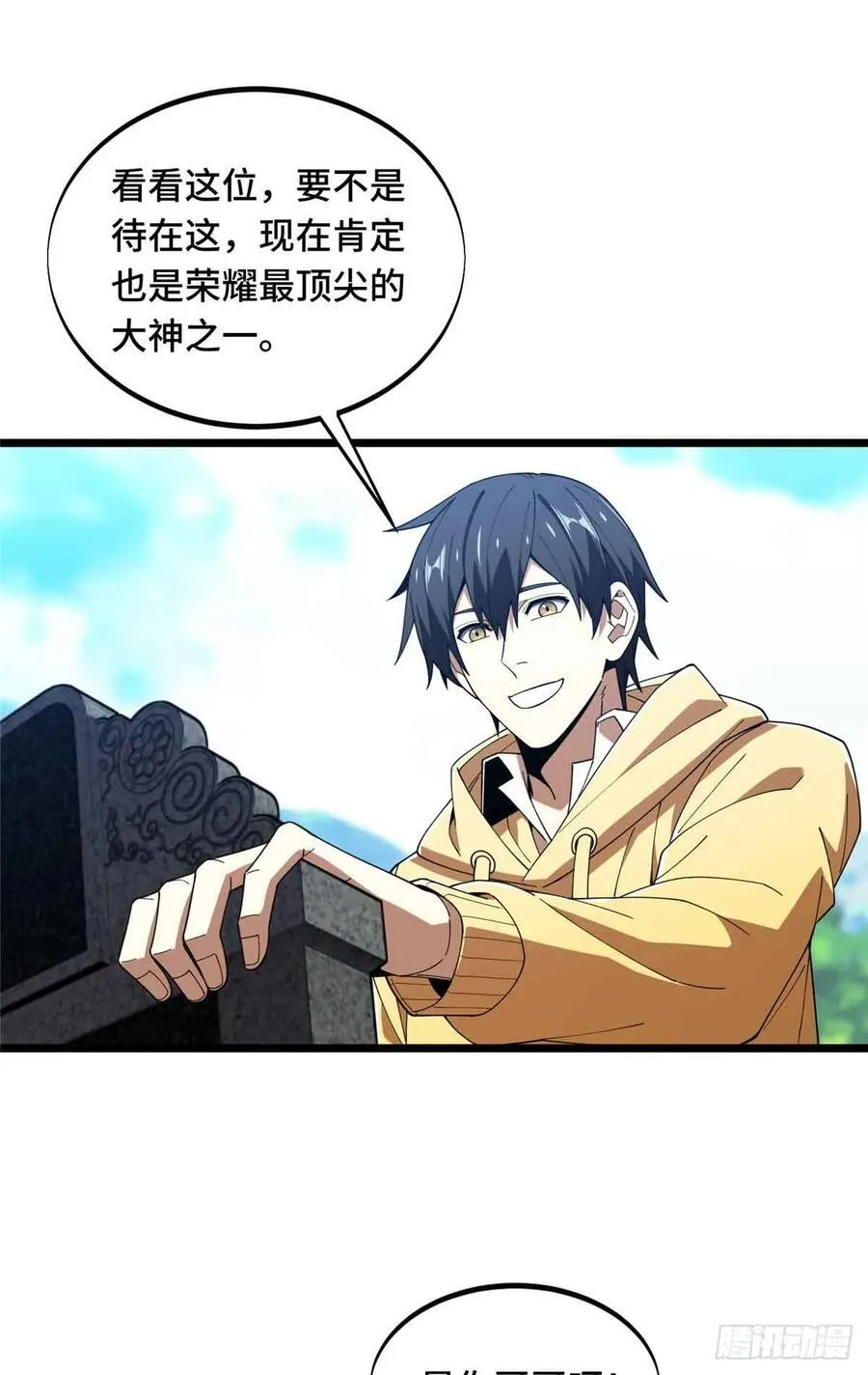 第171话 苏沐秋 第16页