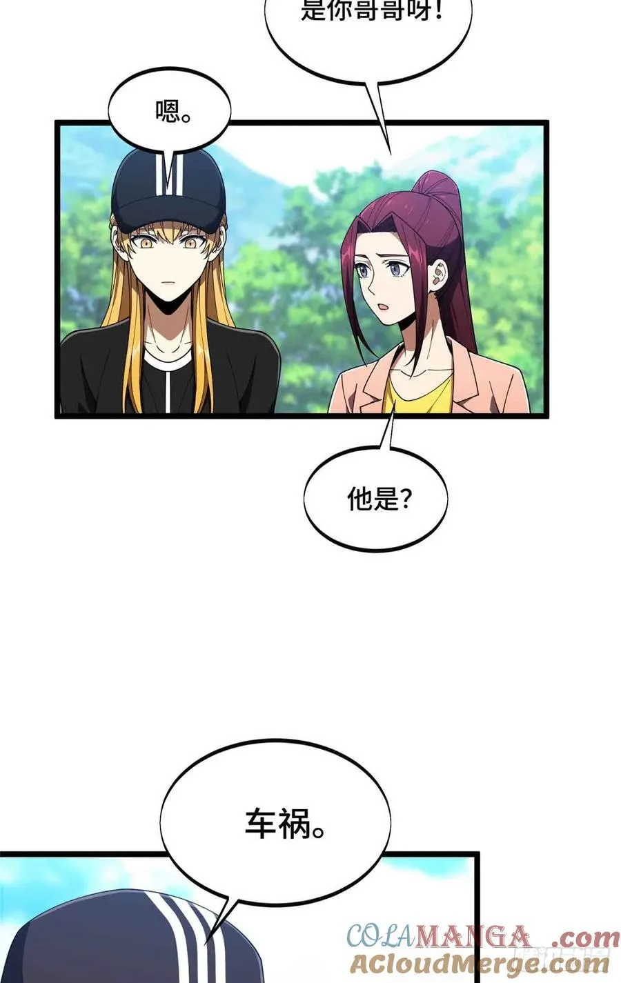 第171话 苏沐秋 第17页