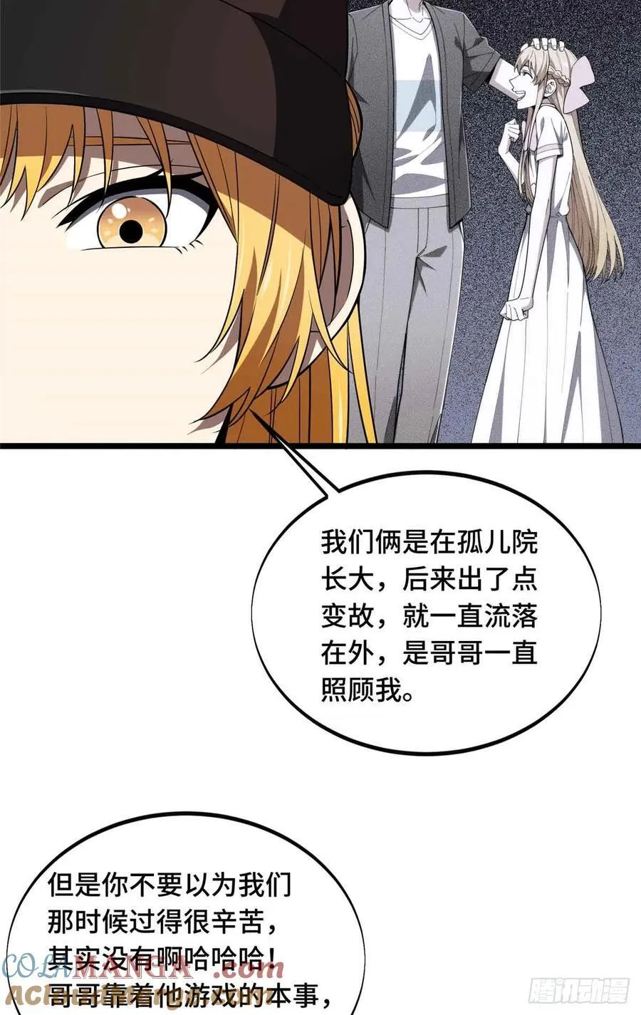 第171话 苏沐秋 第19页