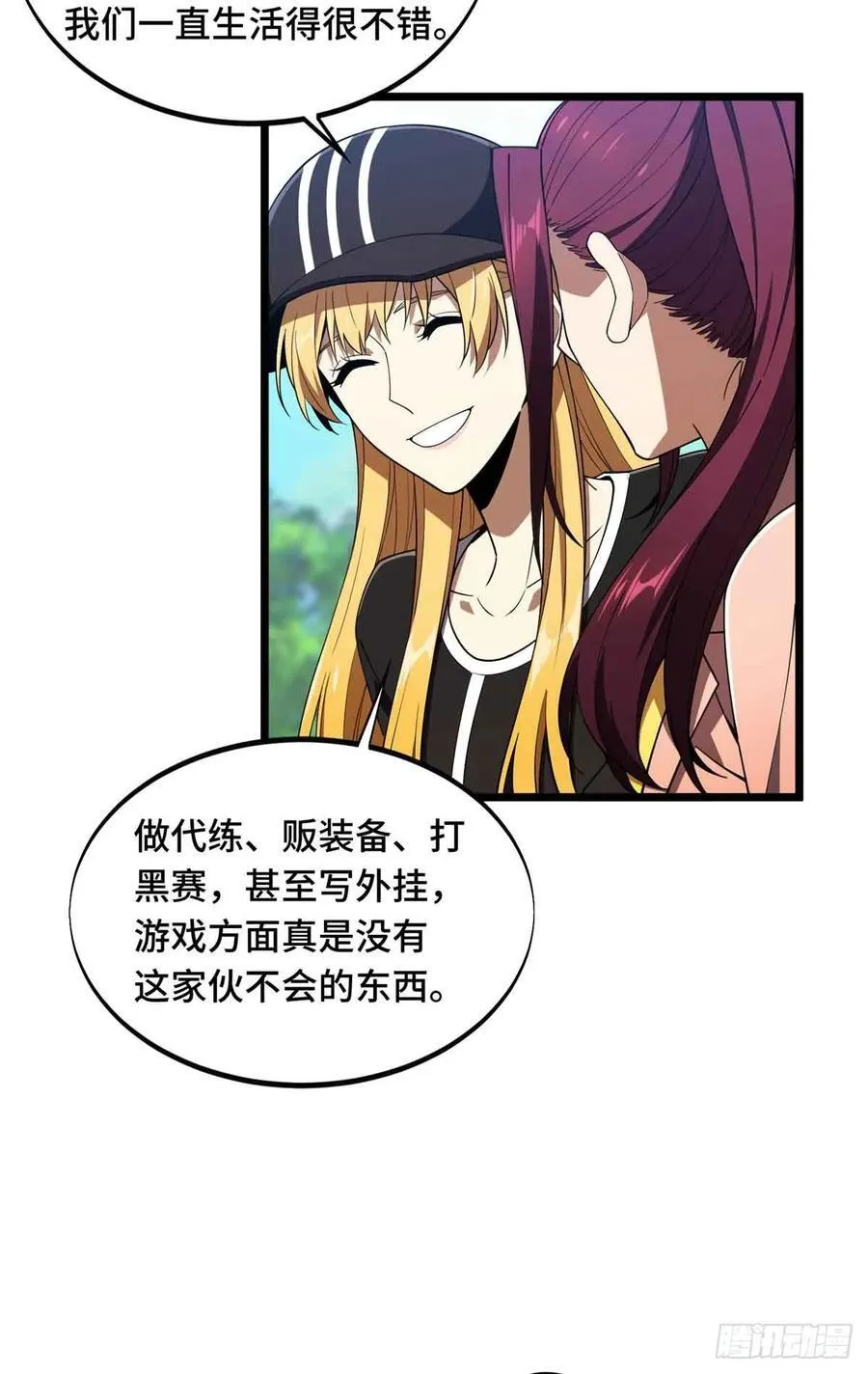 第171话 苏沐秋 第20页