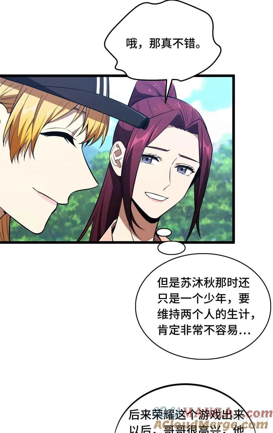 第171话 苏沐秋 第21页