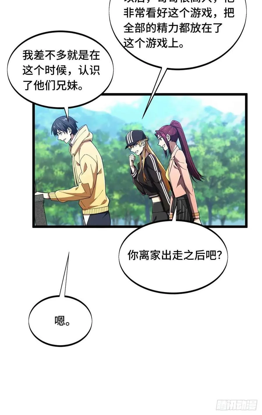 第171话 苏沐秋 第22页