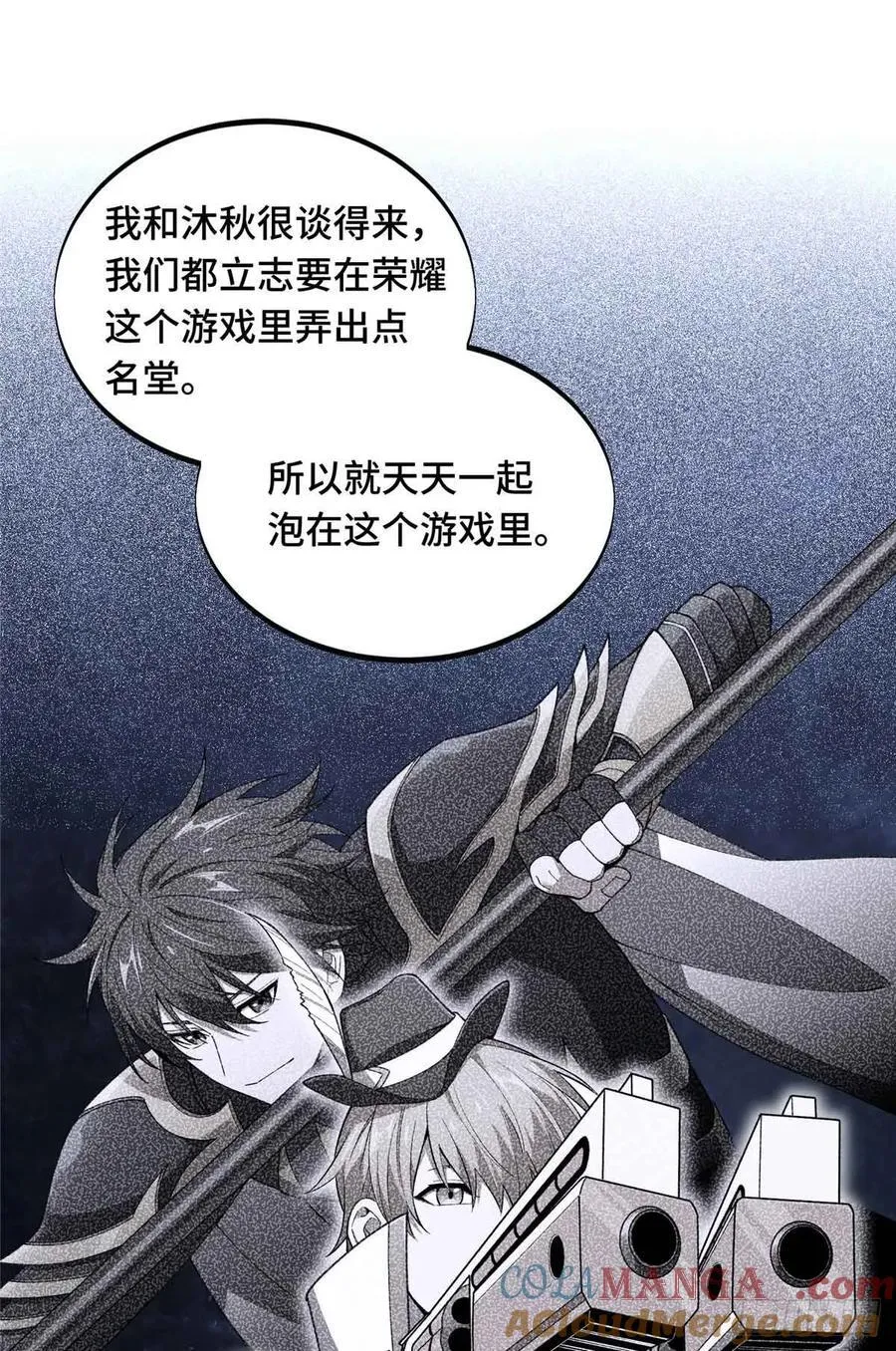 第171话 苏沐秋 第23页