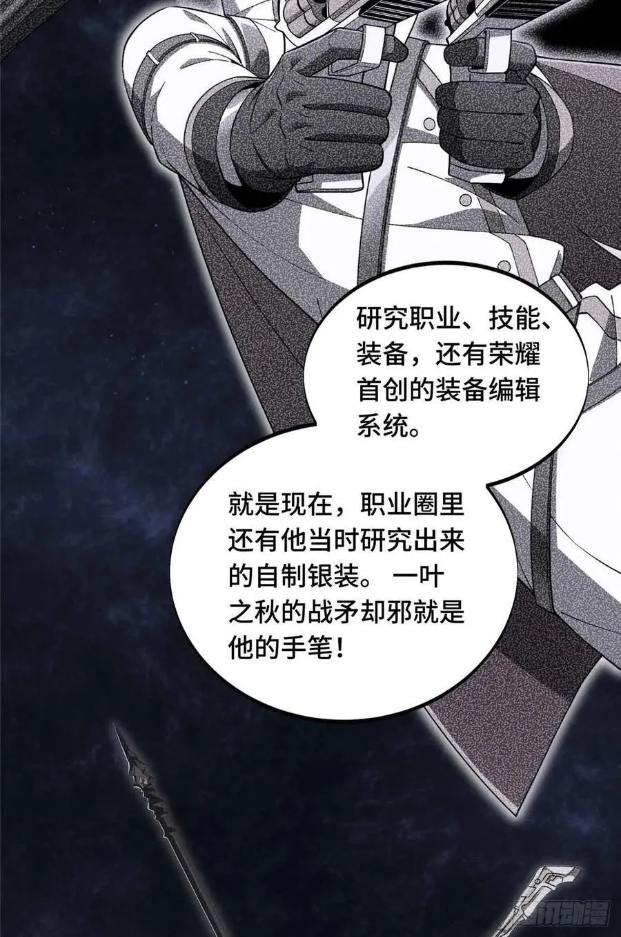 第171话 苏沐秋 第24页