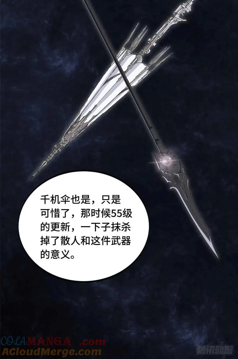 第171话 苏沐秋 第25页