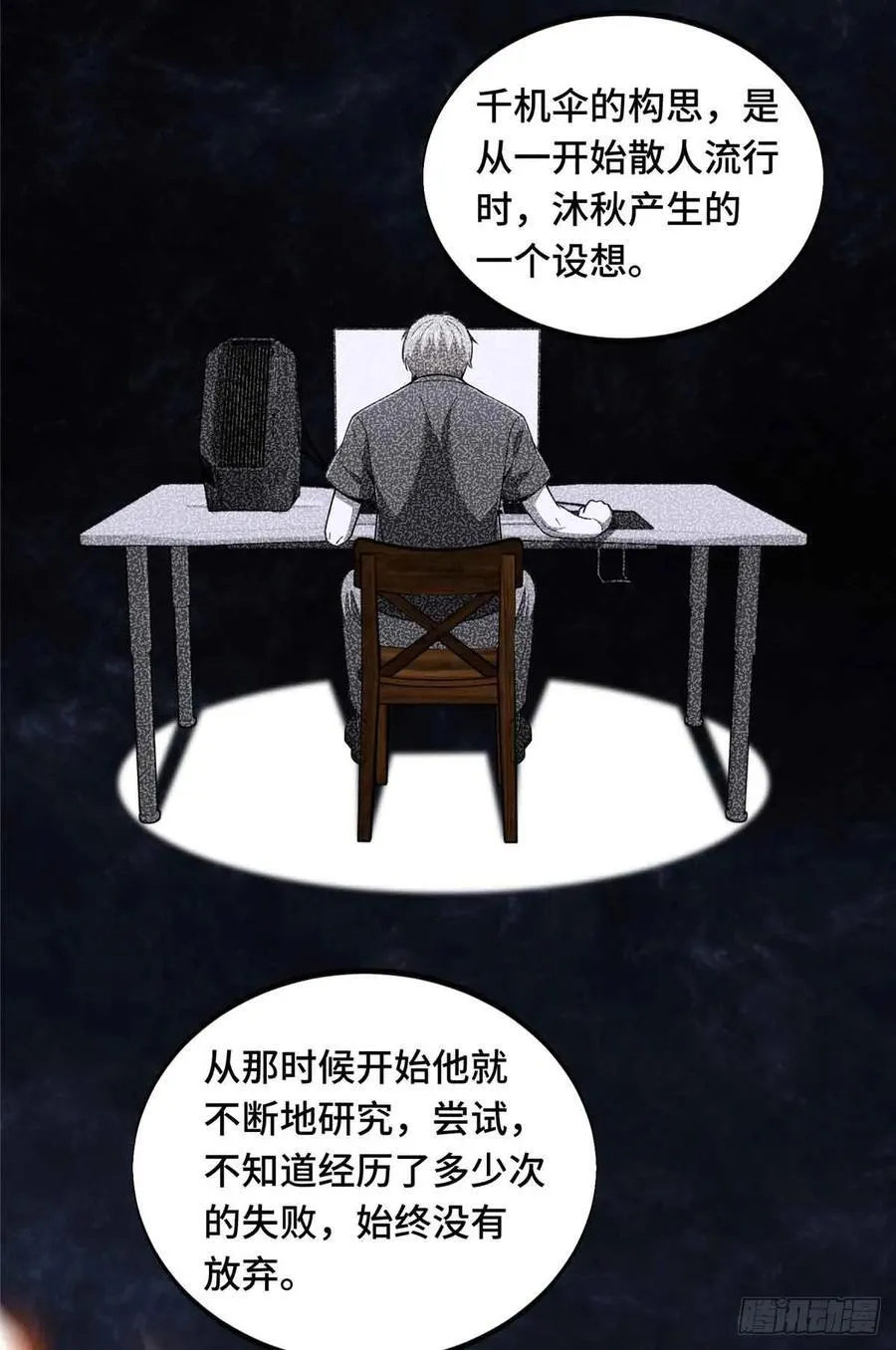 第171话 苏沐秋 第26页