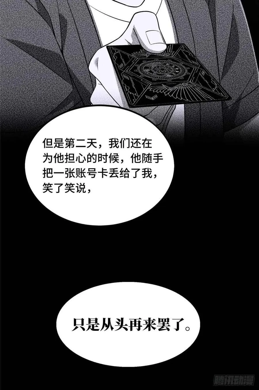 第171话 苏沐秋 第30页