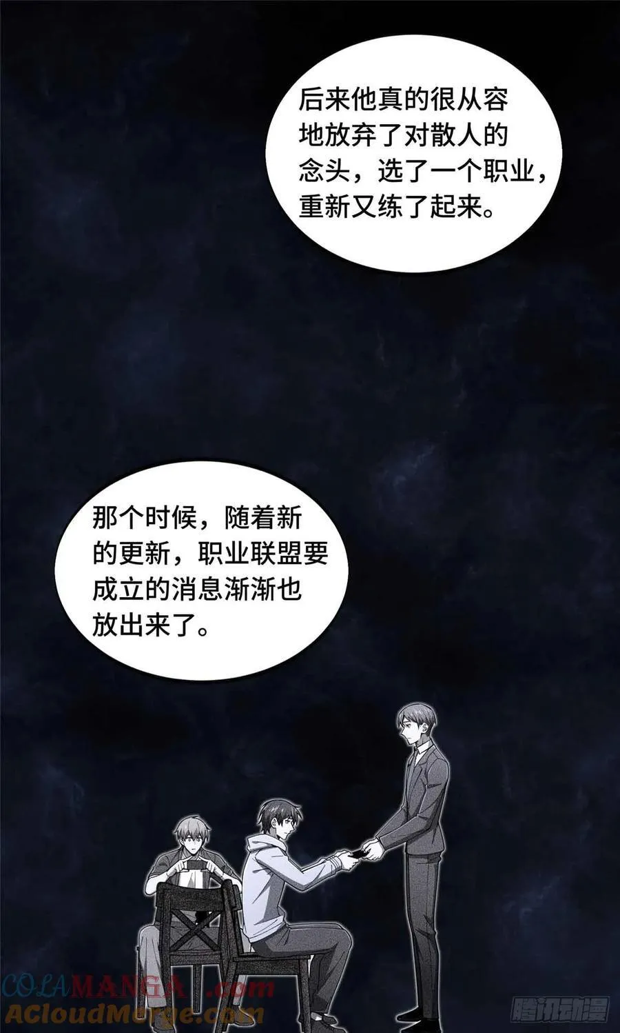 第171话 苏沐秋 第31页