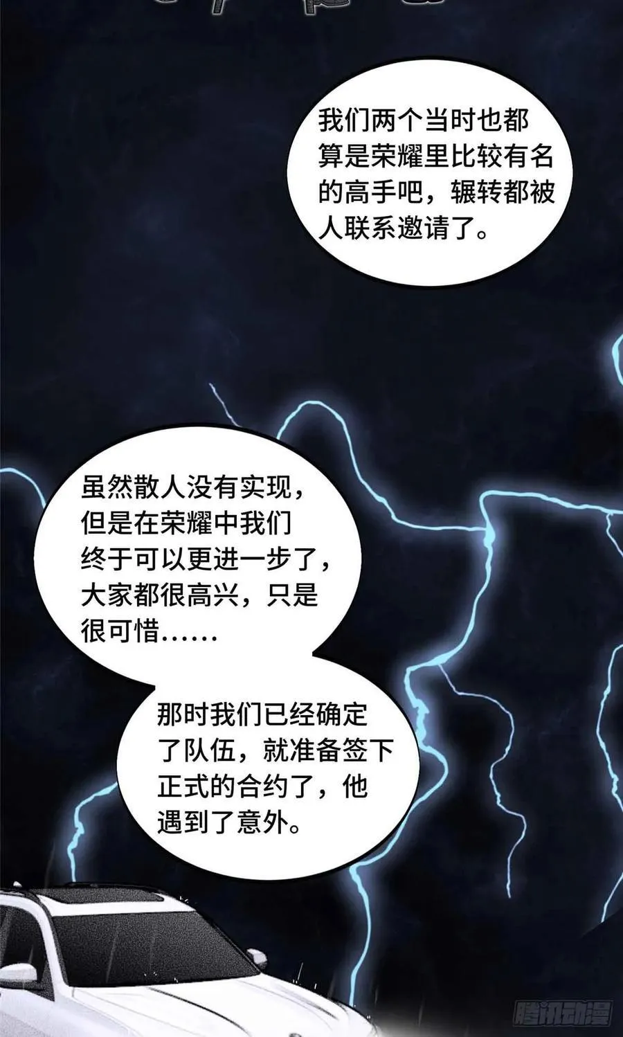 第171话 苏沐秋 第32页