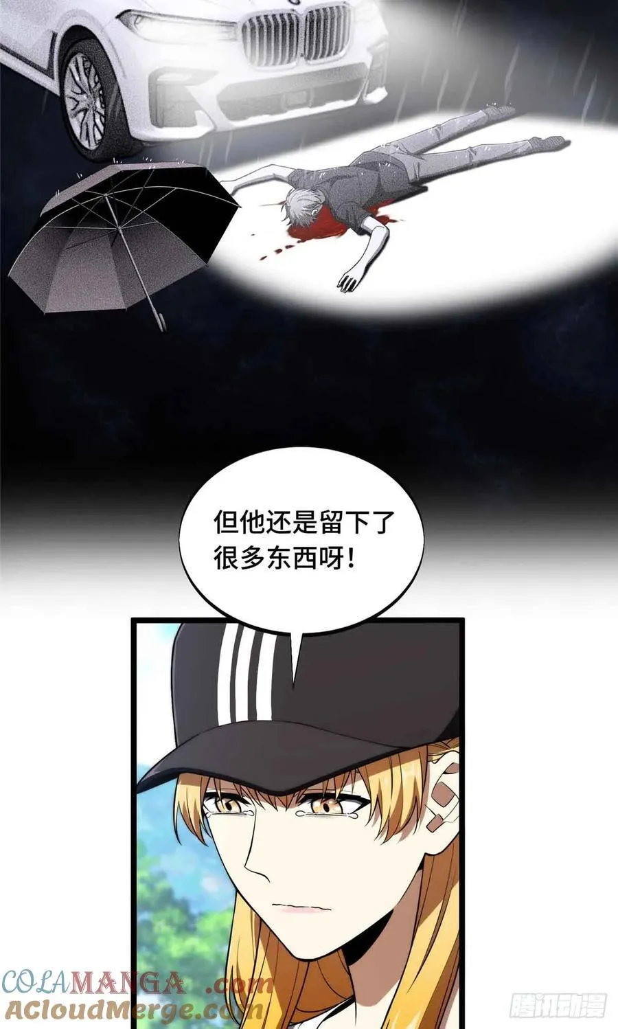 第171话 苏沐秋 第33页