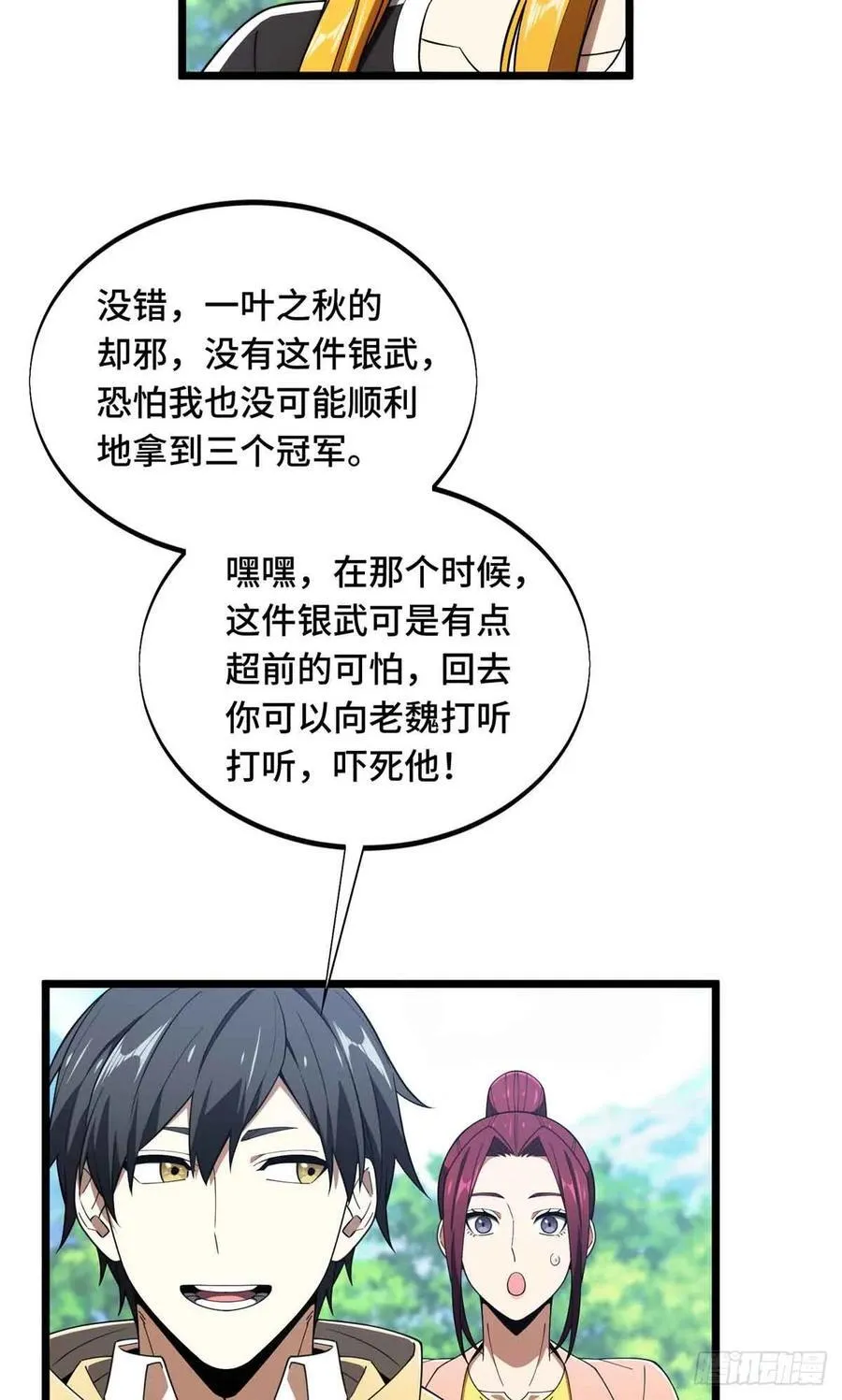 第171话 苏沐秋 第34页