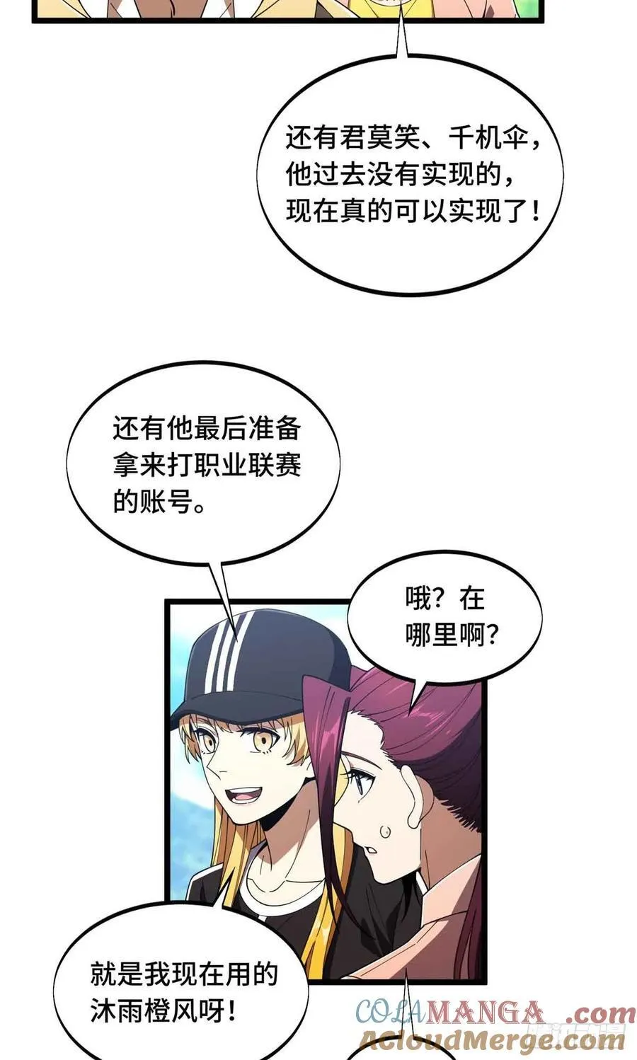 第171话 苏沐秋 第35页