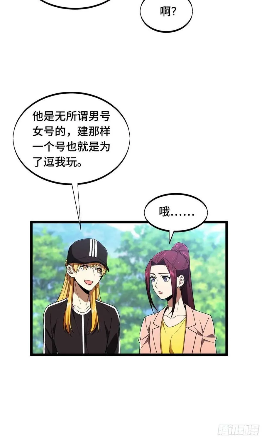 第171话 苏沐秋 第36页