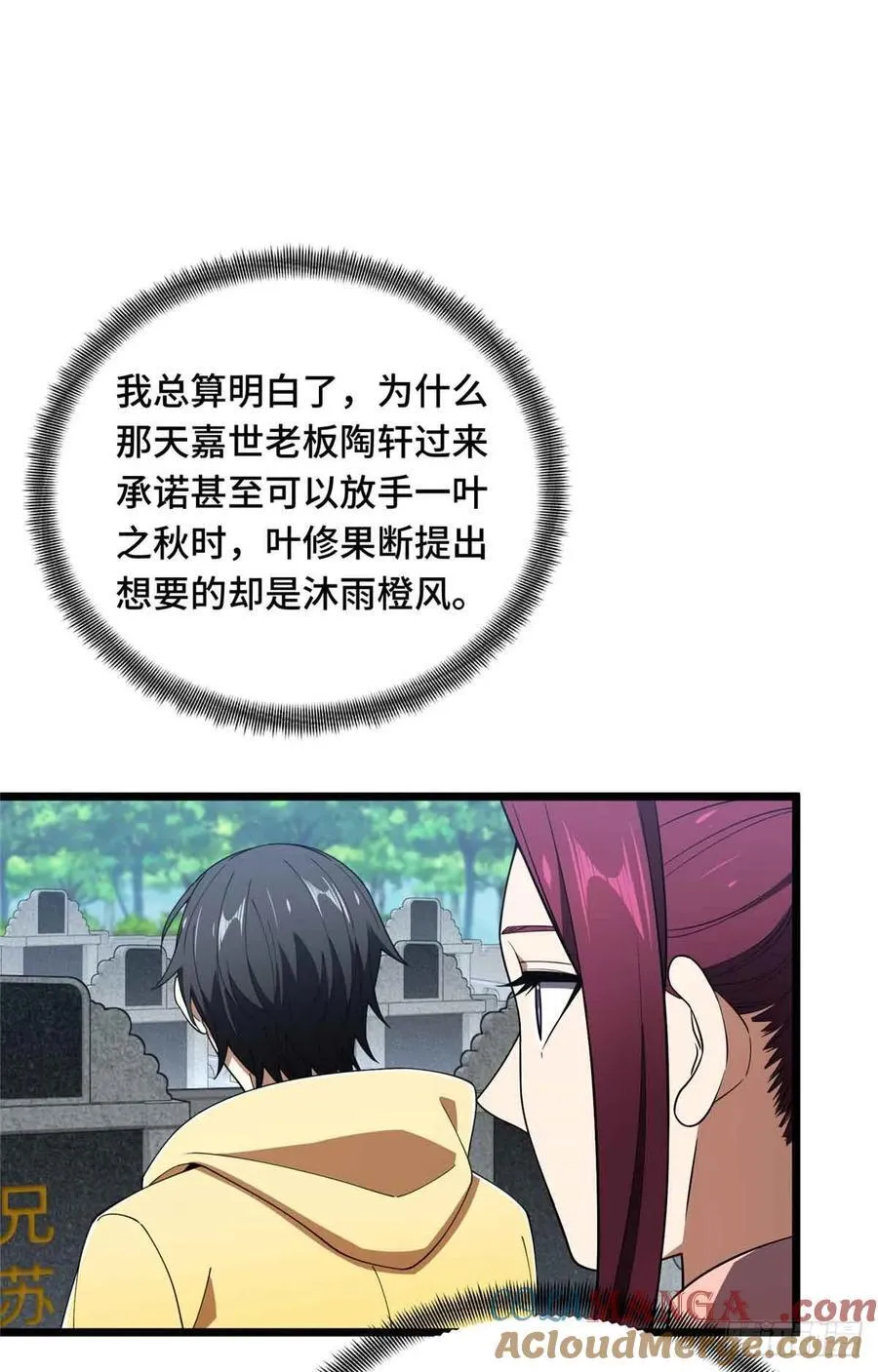 第171话 苏沐秋 第37页