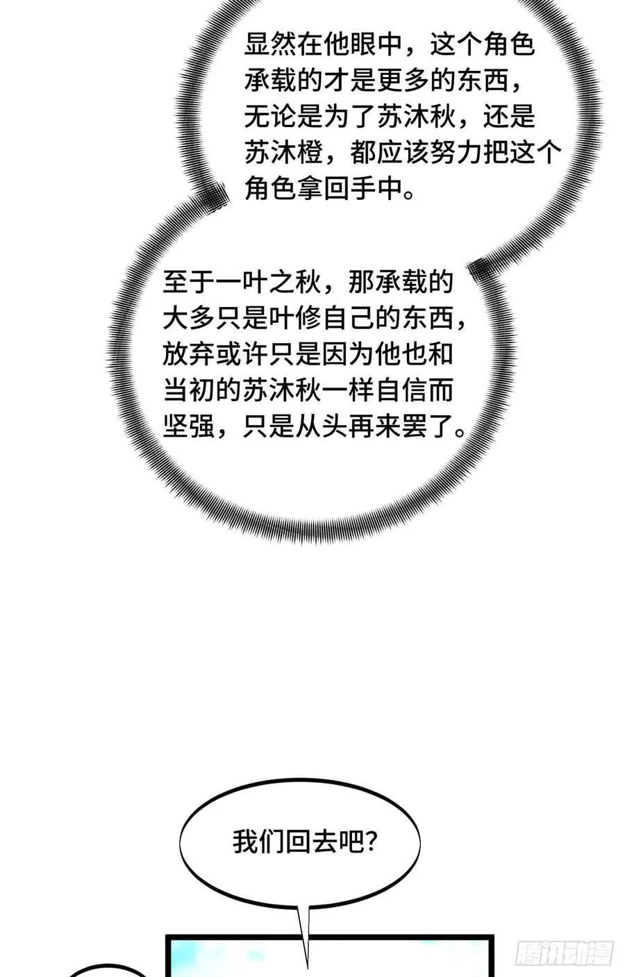 第171话 苏沐秋 第38页