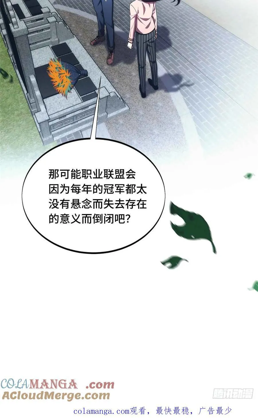 第171话 苏沐秋 第41页
