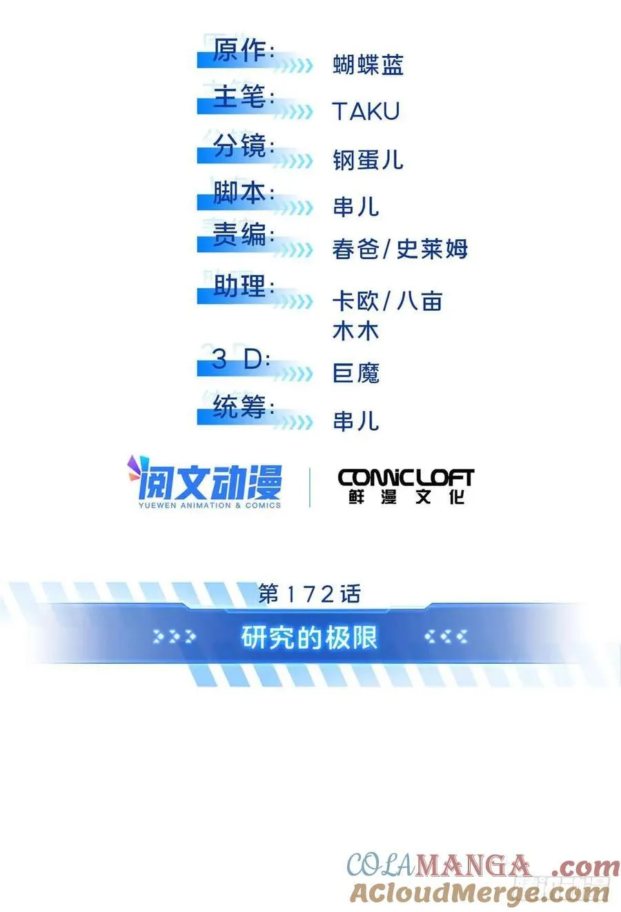 第172话 研究的极限 第7页