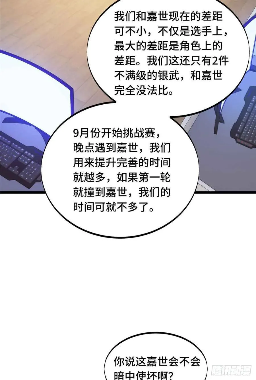 第172话 研究的极限 第9页