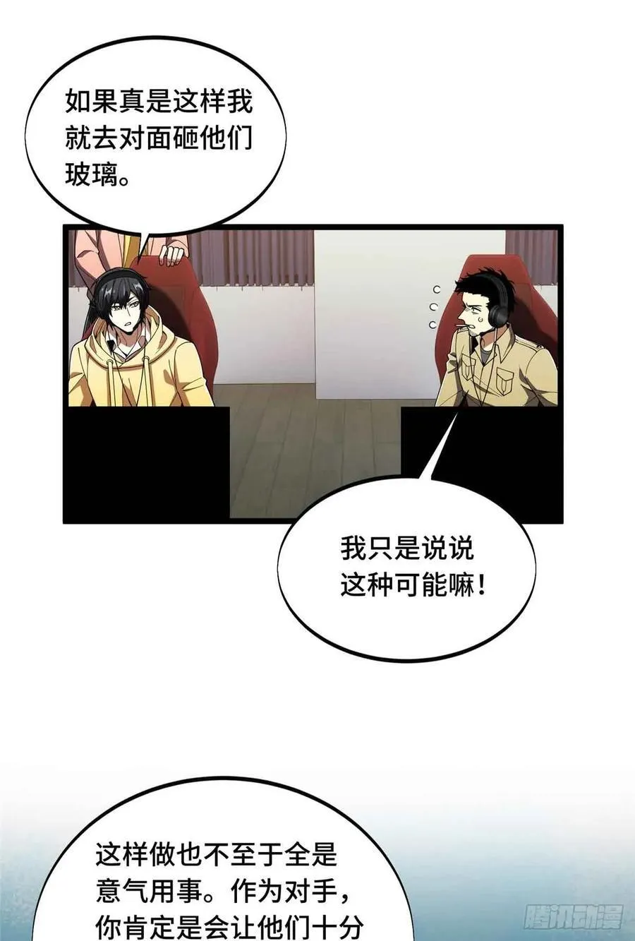 第172话 研究的极限 第11页