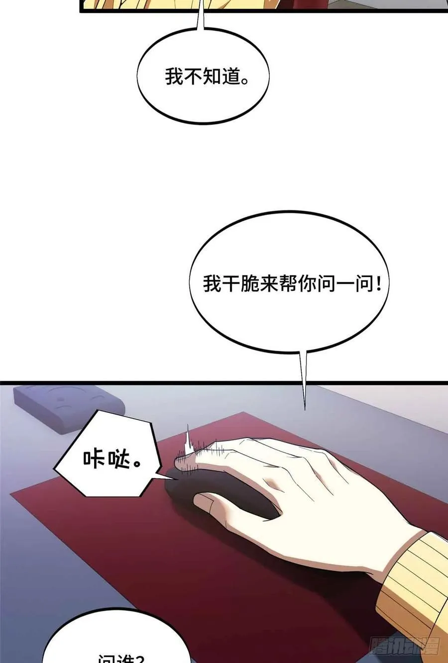 第172话 研究的极限 第14页