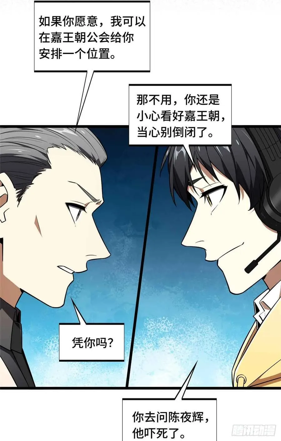 第172话 研究的极限 第21页