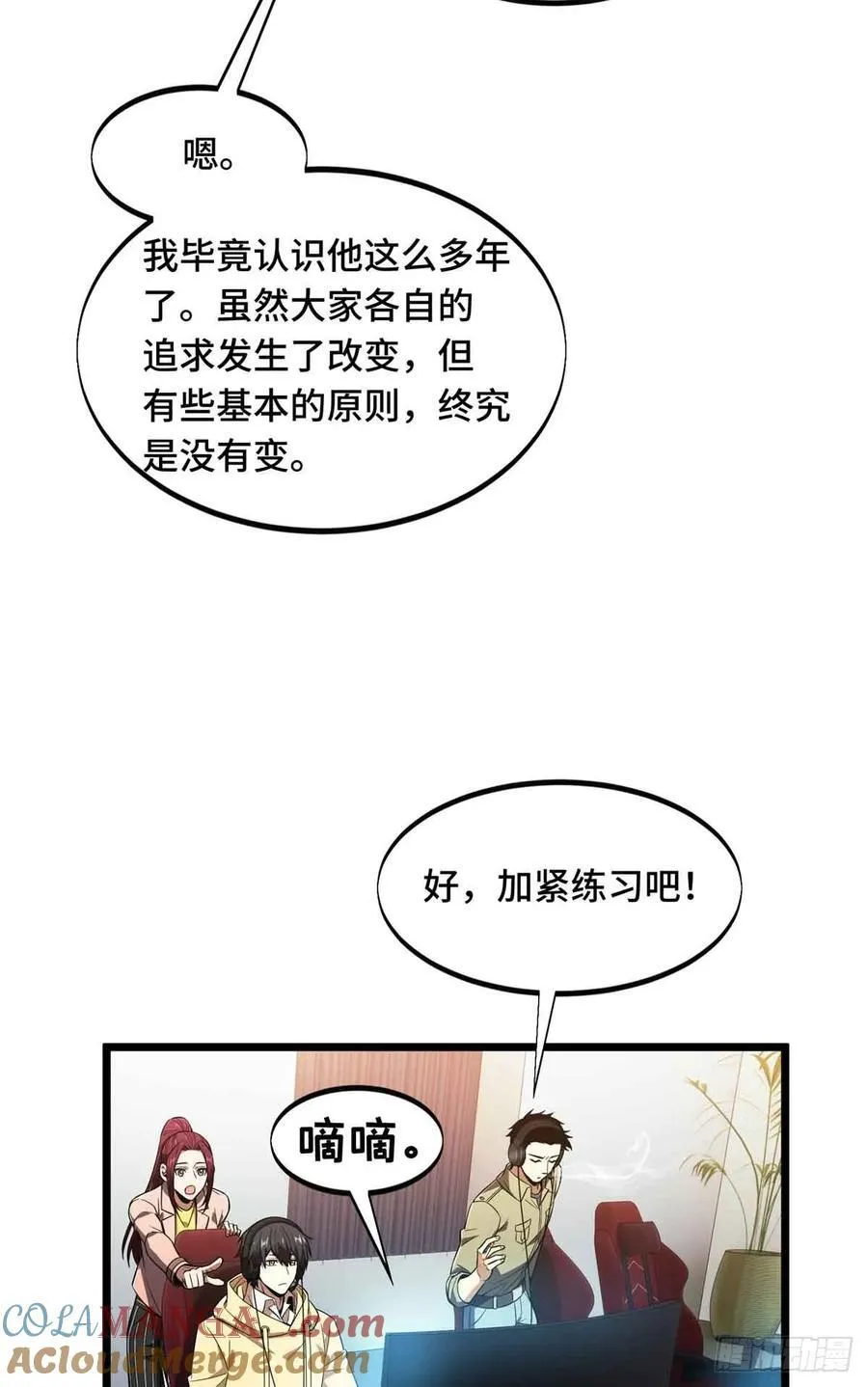 第172话 研究的极限 第25页
