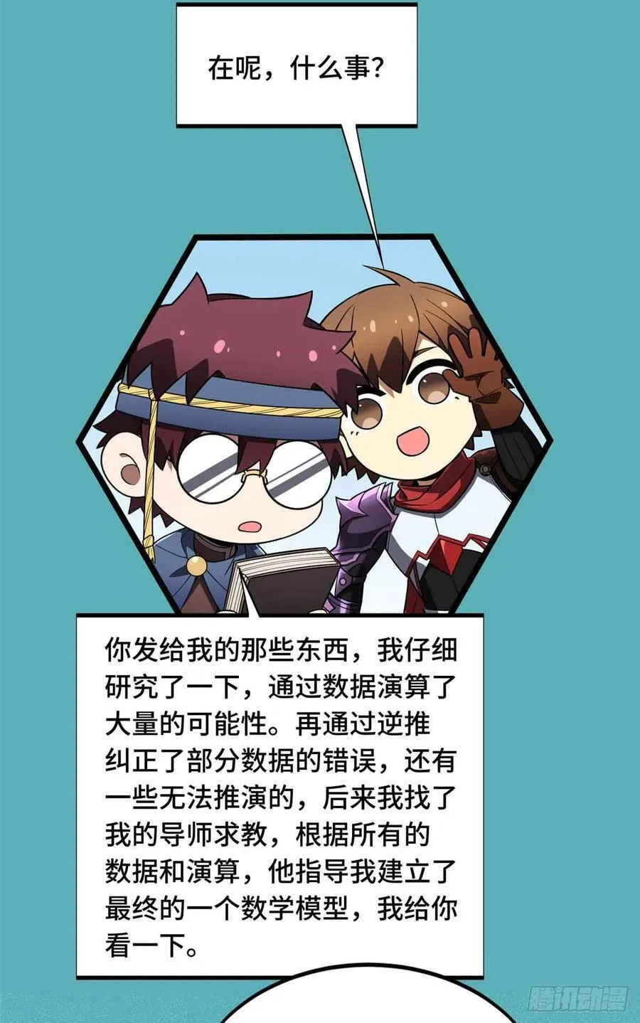 第172话 研究的极限 第27页