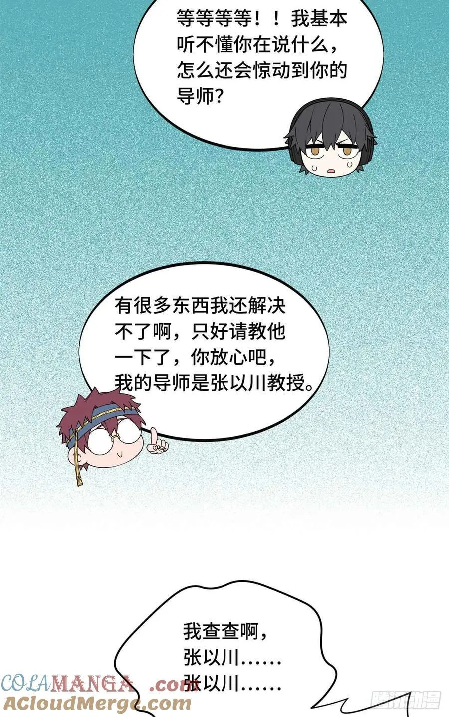 第172话 研究的极限 第28页