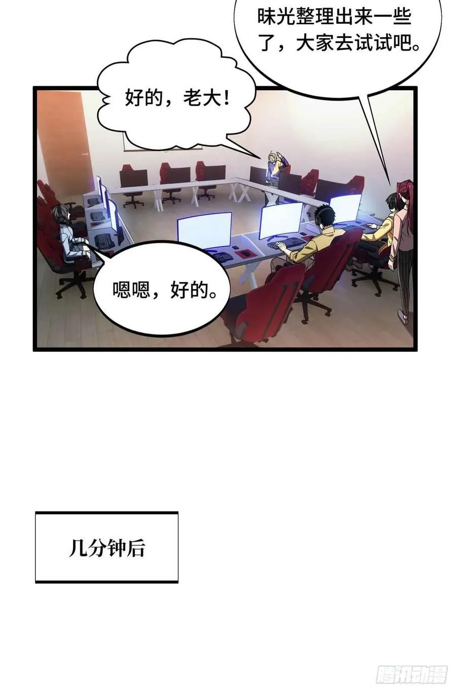 第172话 研究的极限 第36页