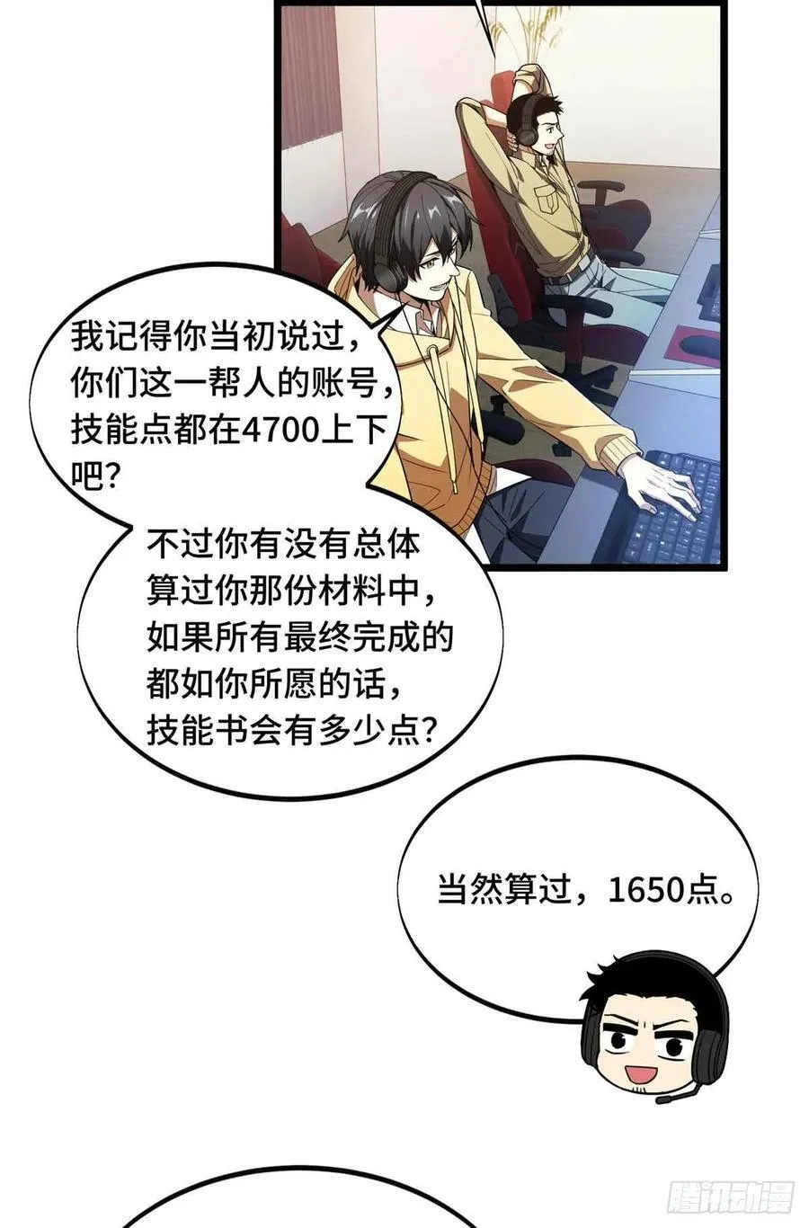 第172话 研究的极限 第38页