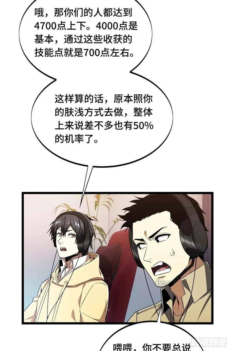 第172话 研究的极限 第39页