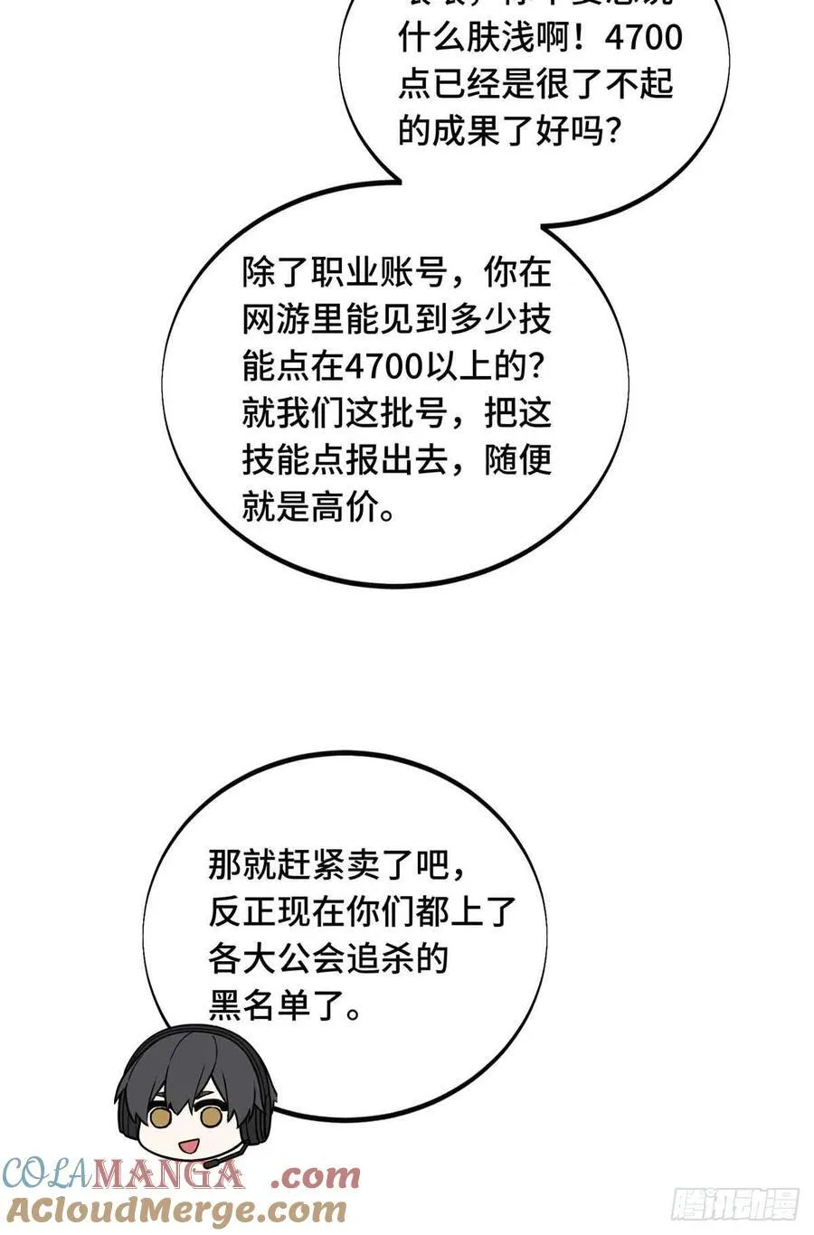 第172话 研究的极限 第40页