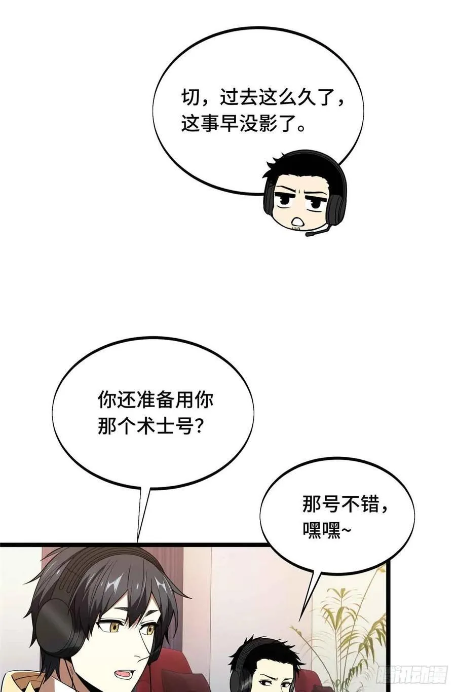 第172话 研究的极限 第41页