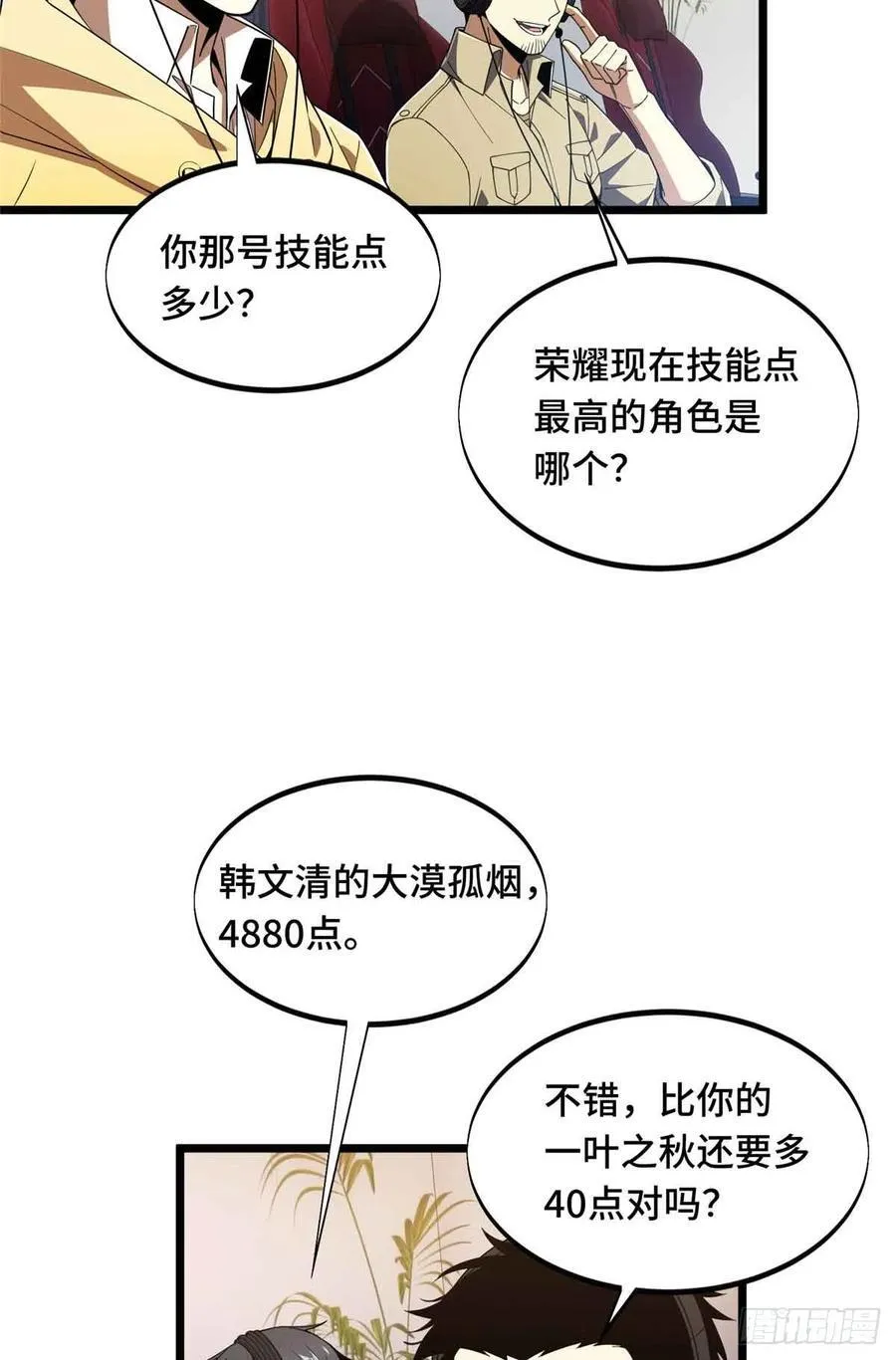 第172话 研究的极限 第42页