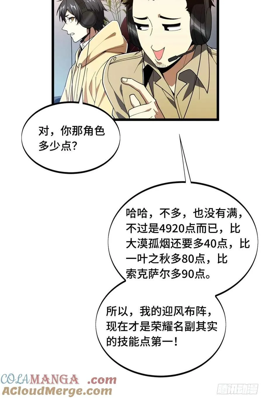 第172话 研究的极限 第43页