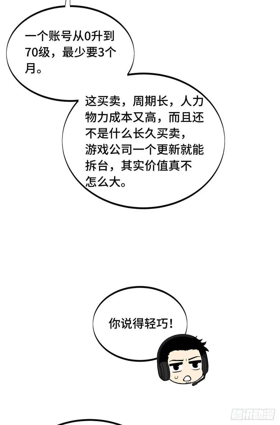 第172话 研究的极限 第45页