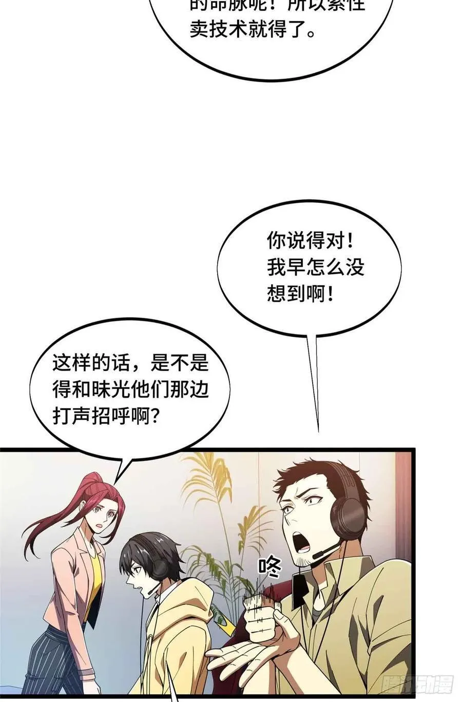 第172话 研究的极限 第47页