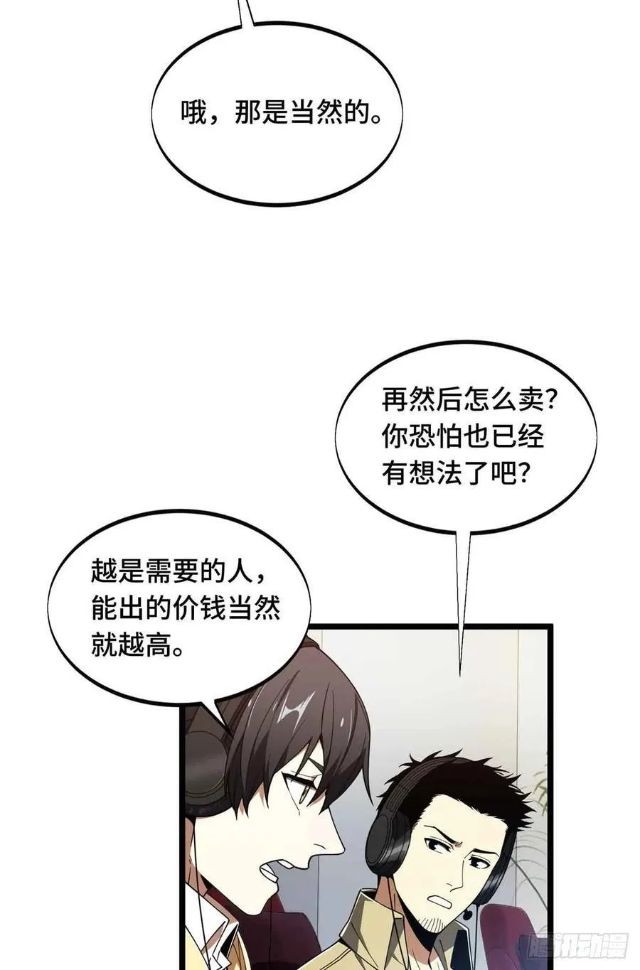 第172话 研究的极限 第48页