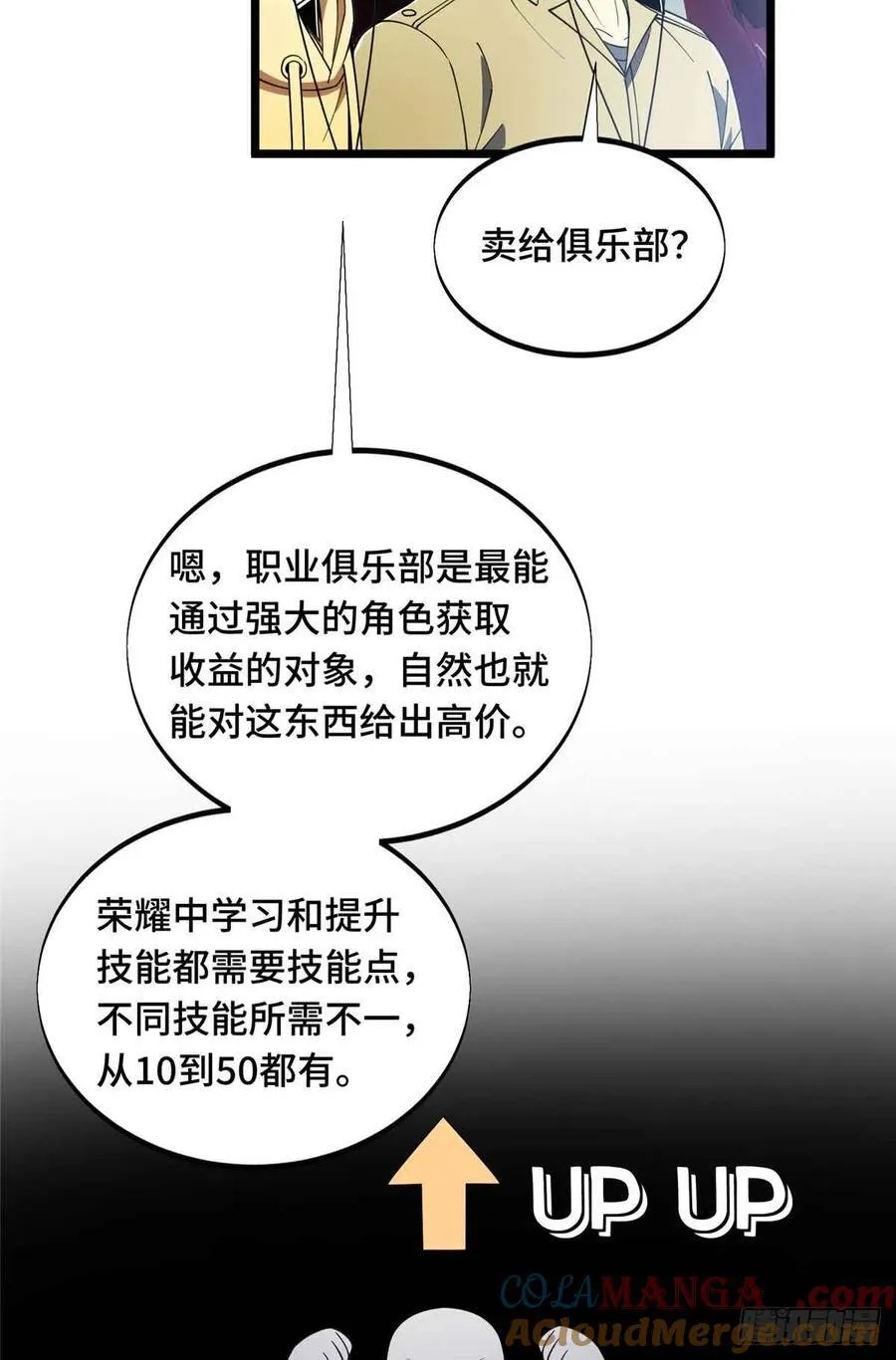 第172话 研究的极限 第49页