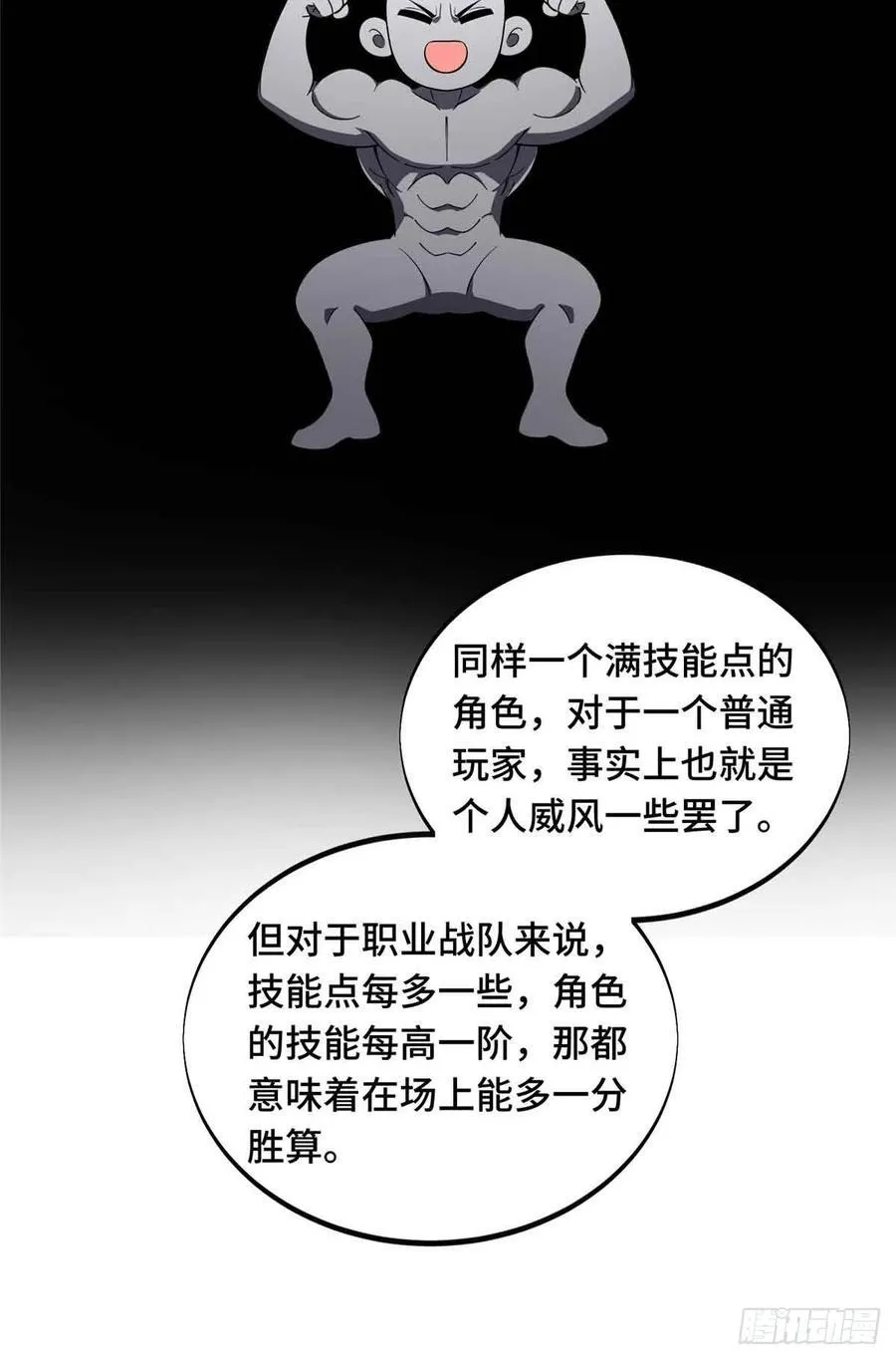 第172话 研究的极限 第50页
