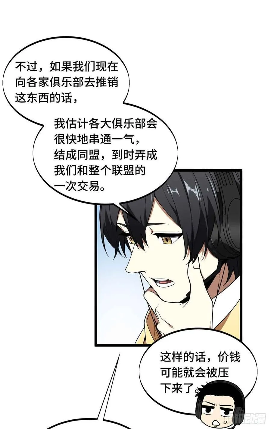第172话 研究的极限 第51页