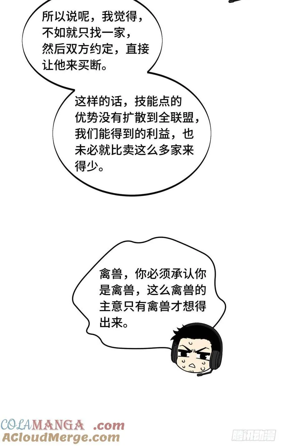 第172话 研究的极限 第52页
